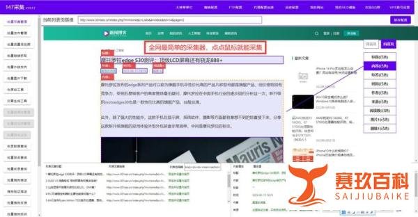 免费新版织梦采集侠下载和使用方法