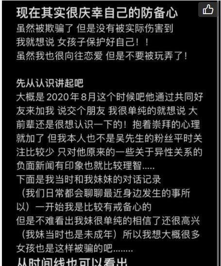 SNH48成员晒与吴亦凡聊天记录