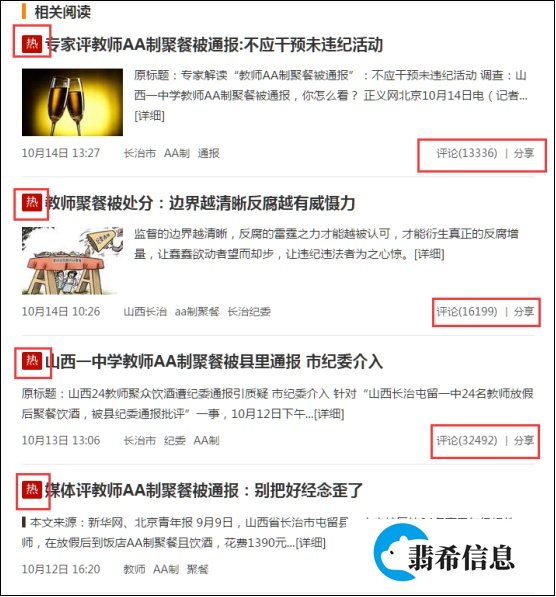 山西长治纪委撤销对屯留一中教师聚餐处理决定