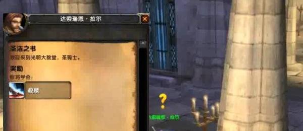 魔兽世界圣骑士的复活技能任务
