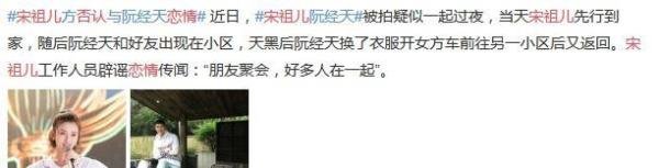 阮经天宋祖儿被拍举止亲密,疑似恋情曝光,遭到宋祖儿方否认