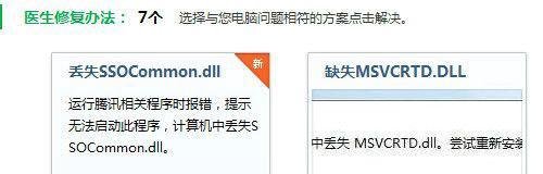 qq文件已被损坏无法正常使用丢失SSOCommon.dll