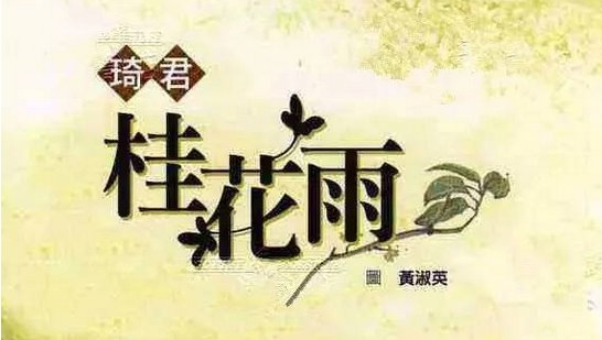 琦君的代表作品