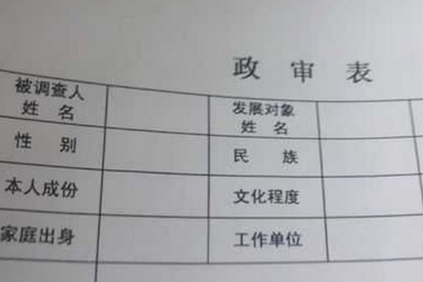 政治面貌怎么填学生