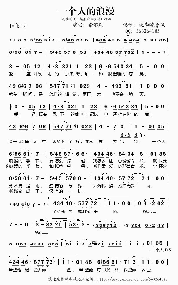 《一个人的浪漫》的歌谱