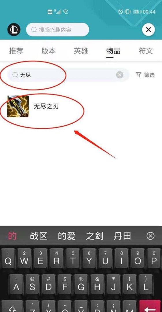 掌上英雄联盟怎么看装备资料