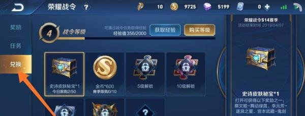 怎么在王者荣耀中使用荣耀战令兑换游戏物品？