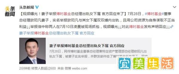 董事总经理被举报出轨女下属，博时基金回应