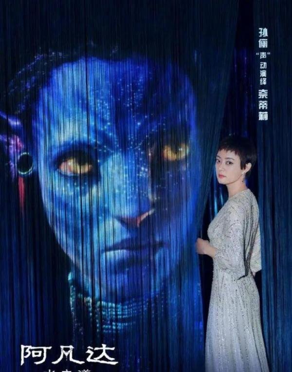 邓超孙俪黄轩章子怡为《阿凡达2》配音