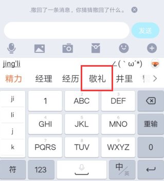 手机qq怎么打出敬礼表情呢？