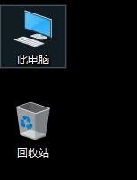 Win10 10074 怎么把我的电脑添加到桌面