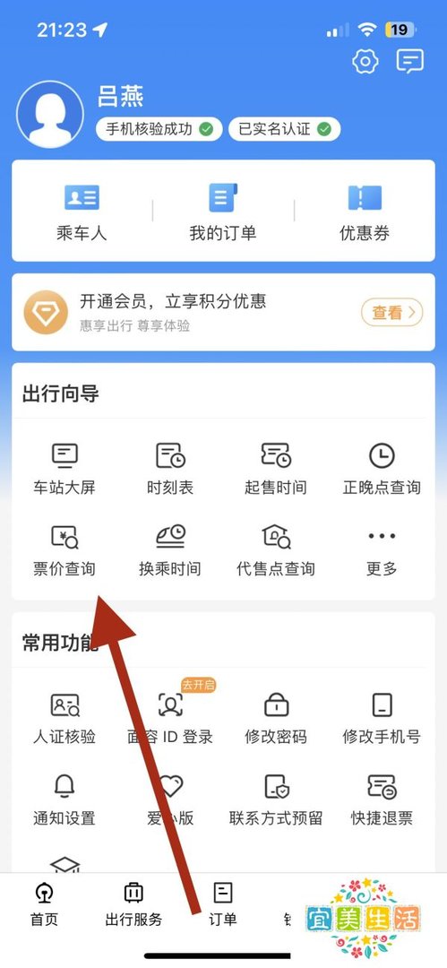 铁路12306如何进行票价查询