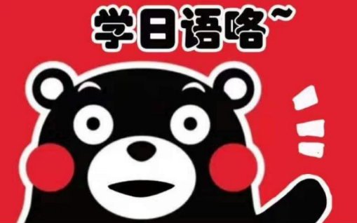大连日语培训机构前十名