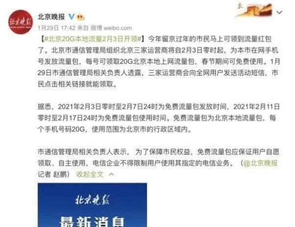 【内附教程】20G流量开领了！北京的小伙伴看过来