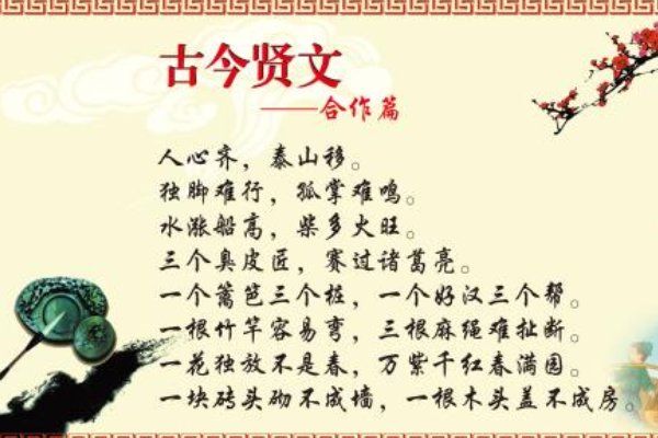 人心齐泰山移 二人同心 其利断金三个臭皮匠顶个诸葛亮一个篱笆三个桩一个好汉三个帮出自哪本书？