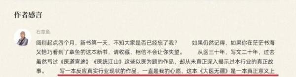 石章鱼新书《大医无疆》上线，讲述一个五毒教教主穿越现世干起了医疗职业的故事