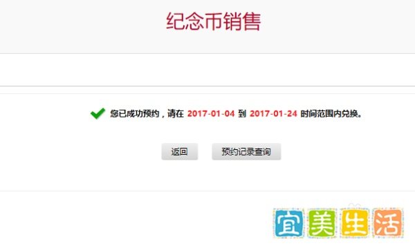 2017年鸡年纪念币怎么预约--中国银行