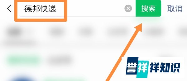 德邦快递号码查快递查询