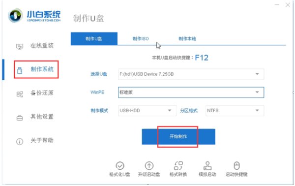 宏基w700如何重装系统， 传统的方法我试了没用 。 如何 用u盘 重装系统 (电脑