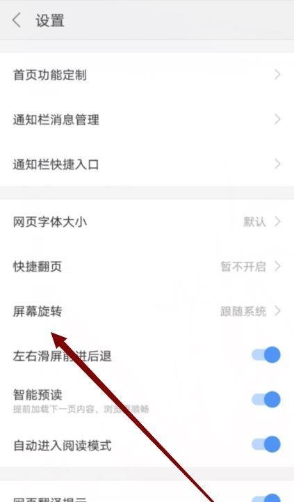 搜狗浏览器怎么修改屏幕旋转模式