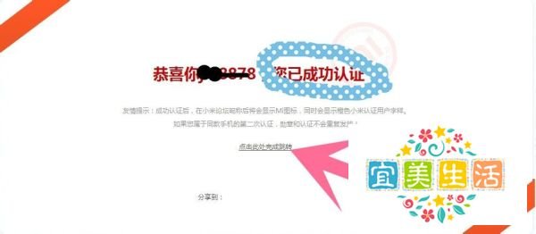 小米VIP认证用户步骤