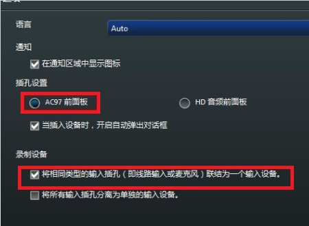 华硕realtek音频管理器怎么设置耳机和音响同时出声？