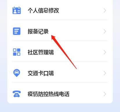 秦皇岛健康宝怎么报备
