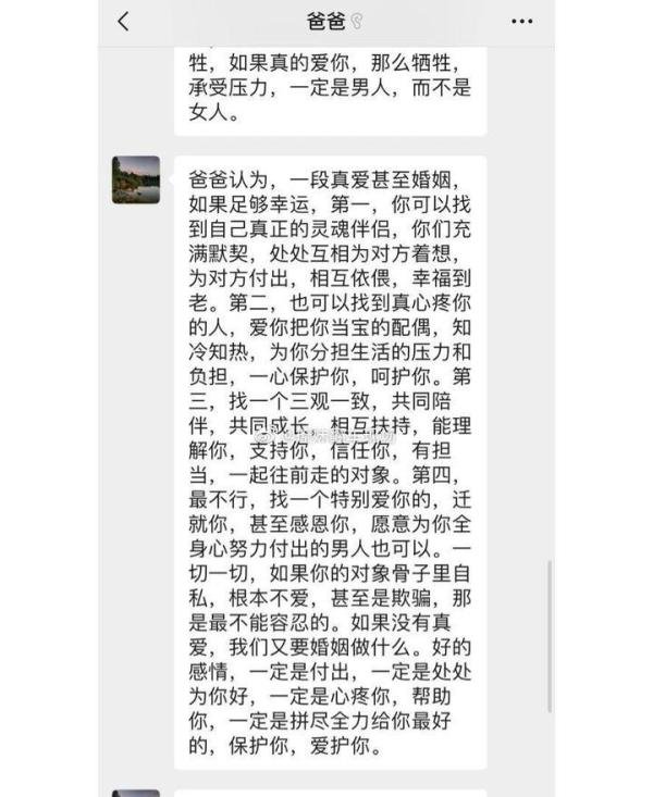 “分手后爸爸发来的微信”让人破防:女儿,你知道什么是嫁对人吗