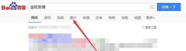 追逃追赃表情包qq怎么添加