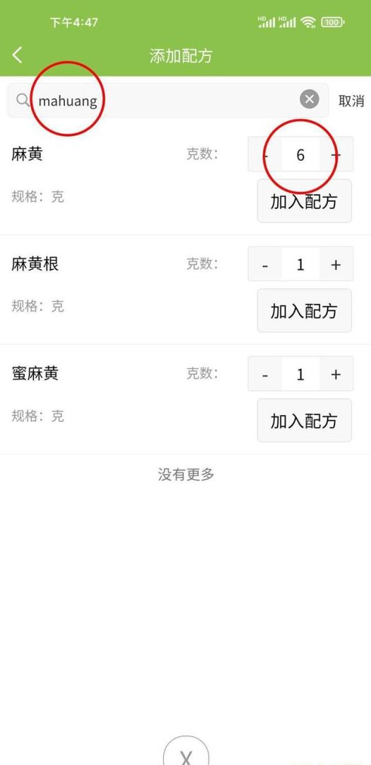 记录如何用抓药网APP按方抓药