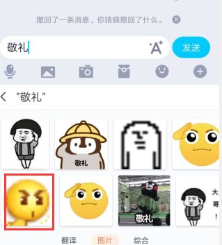 手机qq怎么打出敬礼表情呢？