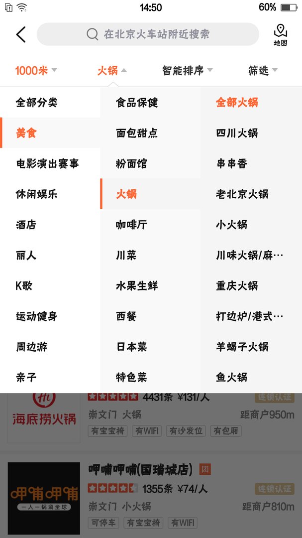 距离北京站最近的海底捞火锅是哪里