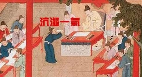 沆瀣一气成语故事典故