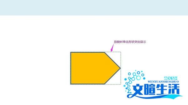 PPT怎样设置放映时单击对象突出显示