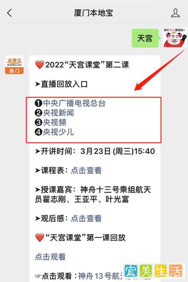 天宫课堂第二课在哪看（直播入口+回放入口）