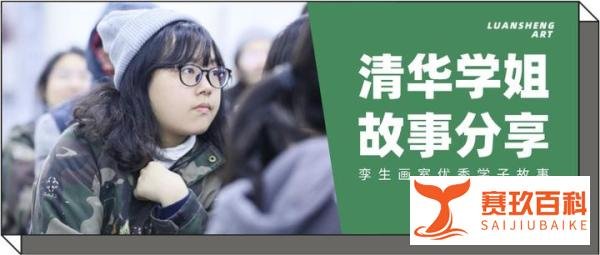 一个美术生录取清华有多难？她做到了，全国第一！