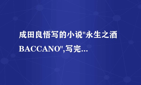 成田良悟写的小说