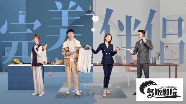 完美伴侣在哪个台播出
