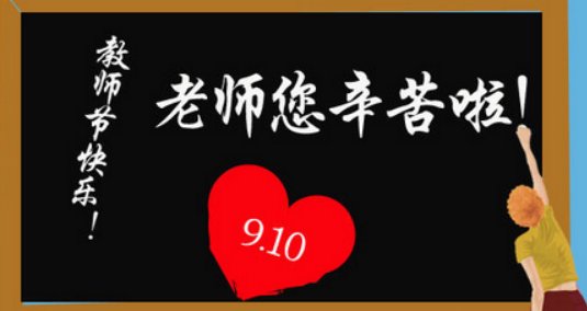 为什么教师节放半天假不放一天假呢？