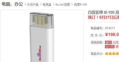 百度影棒怎么用 性能如何?