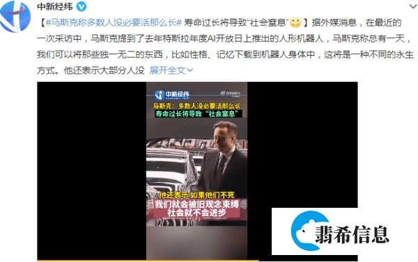 马斯克：大部分人没必要活那么长！活太久会让社会“陷入窒息”