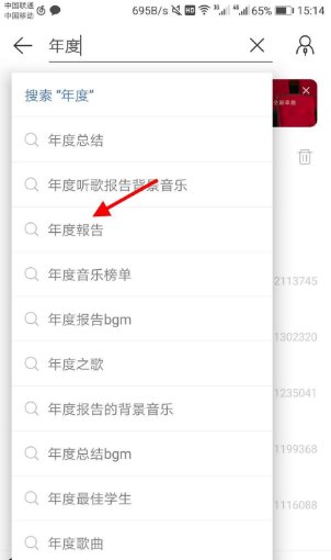 如何查看自己在网易云音乐的听歌报告？