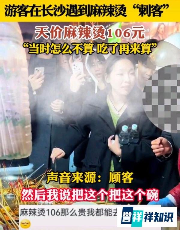 湖南长沙 路边摊一碗麻辣烫106元 合不合理？