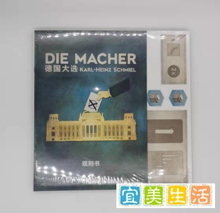 「桌游推荐」三杰之后,重新出发——《德国大选》