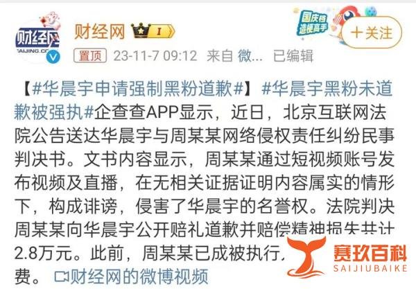 华晨宇控诉黑粉诽谤，申请其强制道歉