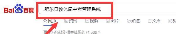 肥东中考分数怎么查询