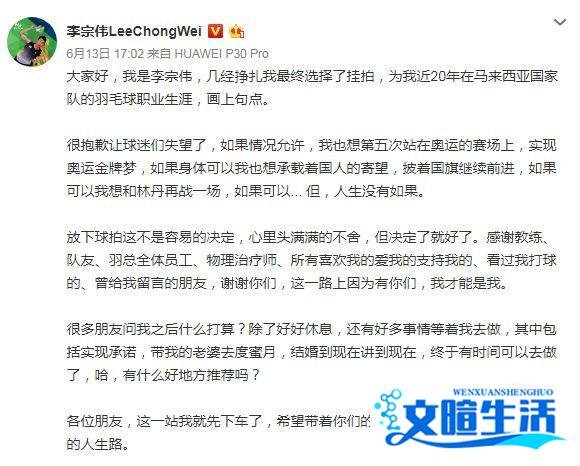 李宗伟告别羽坛，5分钟快速了解一下他