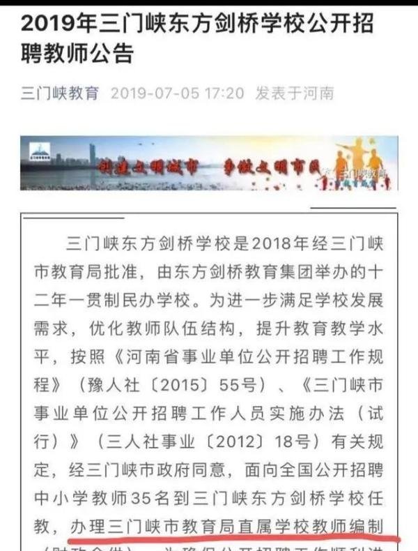 三门峡34位教师发文控诉：工作4年没工资、没社保、没编制……