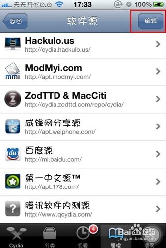 iphone4自己越狱后,cydia里面178源或者威风源怎么装进去阿???
