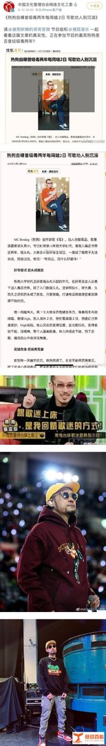 玩怒“吴签”被出征,热狗MC Hotdog被爆曾吸毒遭官媒点名:彻查